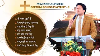 (PLAYLIST-3) OFFICIAL SONGS OF ANKUR NARULA MINISTRIES