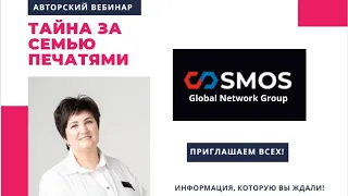 Верона Стасив !!! ТАЙНА ЗА СЕМЬЮ ПЕЧАТЯМИ (авторский вебинар) 03.05.22.