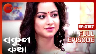 EP 157 - Bokul Katha - Indian Bengali TV Show - Zee Bangla