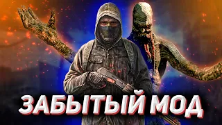 Забытый УЖАСНЫЙ МОД на STALKER про охотника на монстров?