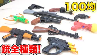 Daiso the best toy guns /japanese dollar shop