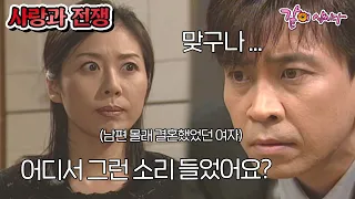 [사랑과 전쟁] 당신 나 모르게 시집 한 번 더 갔었어??  | 아내의 첫 남자 | KBS 2000.07.28. 방송