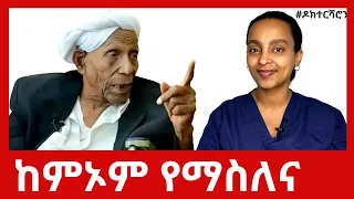 100 ዓመት ንምብጻሕ 3 ዓበይቲ ነገራት የድሊ | ዓለም ዘዛርባ ዘለዋ 5 ዓድታት #ዶክተርሻሮን