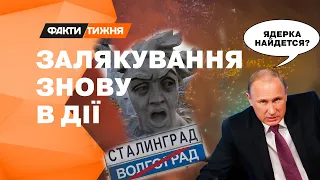 Путін СЛАБШАЄ! Навіщо йому насправді СТАЛІНГРАДСЬКА БИТВА @faktytyzhnia