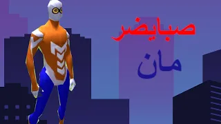 اوعي تلعب العاب سبايدرمان علي الاندرويد