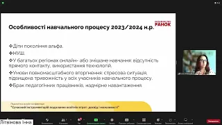 Викладання української мови  в НУШ: можливості та виклики сьогодення