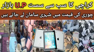 Karachi Cheapest Bazar | UP More Bazar Karachi | Karachi Oldest Sunday Bazar | Sunday Bazar Karachi