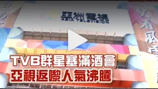 【香港】究竟睇緊邊個台？藝員大洗牌  TVB舊人瘋狂現身新亞視