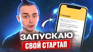 Я запускаю свой стартап / 5 вещей которые нужно знать начинающим