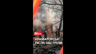 🔻ЕКСКЛЮЗИВ.  Ракетний удар по Краматорську - наслідки