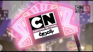 Cartoon Network Arabic (United Arab Emirates) - Continuity (May 1, 2023) (Requests #41)