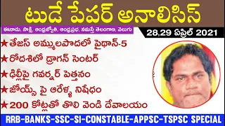 Daily GK News Paper Analysis in Telugu | GK Paper Analysis in Telugu | 28, 29 April Paper Analysis