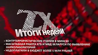 Итоги недели от 19.04.2024 | Зона Х