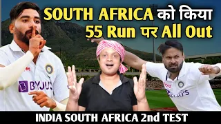 Ind vs SA 2nd Test: Siraj & Co. Dismantle SA for just 55 in the First Session || INSvsSA