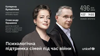 Психологічна підтримка сімей під час війни