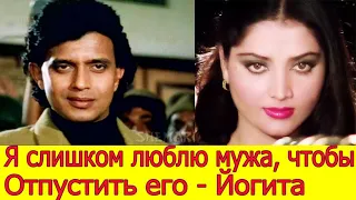 MITHUN CHAKRABORTY'S WIFE A MARTYR OR A HAPPY WOMAN /"I LOVE TOO MUCH TO LET HIM GO"