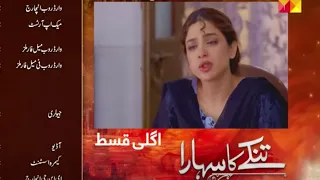 Tinkay Ka Sahara - Episode 13 ( Sonya Hussain - Sami Khan - Rabab Hashim #humtv #pakistanidrama