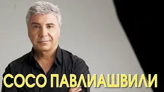 Сосо Павлиашвили о творчестве, музыке, детях и своей любимой жене.