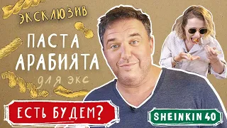 Максим Виторган удивляет Ксению Собчак / Паста арабиата для экс(клюзив)