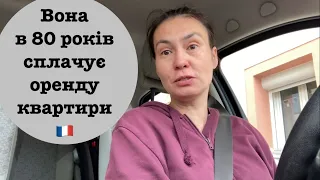 Vlog 249. Пенсія 1000 євро у Франції - на що вистачає