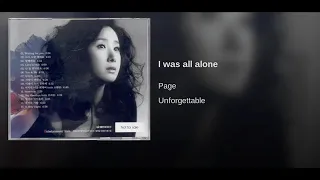 [ArtTrack] 페이지(PAGE) - 난 늘 혼자였죠