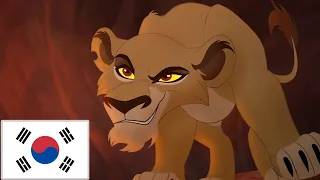 The Lion Guard - Lions Over All (Korean) 🇰🇷