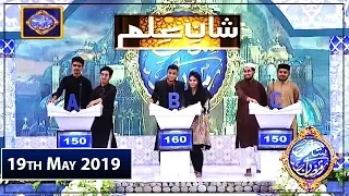 Shan-e-Sehr |Segment| Shan e Ilm | 19th May 2019