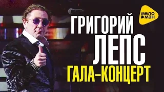 Григорий ЛЕПС:  Концерт Рождество на Роза Хутор 2016 - Жаркие.Зимние.Твои.