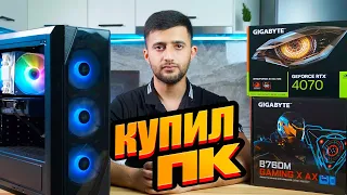 Игровой ПК в 2024 | I5-13400 + RTX 4070