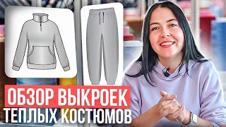 ✂️  ОБЗОР ВЫКРОЕК ✂️ теплых костюмов на всю семью