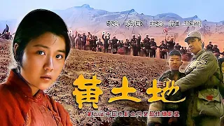 Yellow Earth(黄土地) 1984 | Full movie | Englidh Sub | Chinese drama film