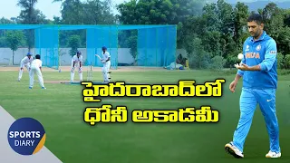 MS Dhoni to Set Up a Cricket Academy in Telangana || MS Dhoni Academy in Hyderabad