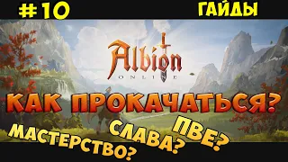 гайд: Мастерство! Прокачка оружия! Albion Online (Гайды) #10