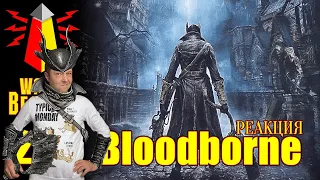 ВМ 237 Либрариум Видеоигры - Bloodborne РЕАКЦИЯ