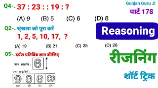 रीजनिंग सेट प्रैक्टिस पार्ट 178 for SSC CGL CPO MTS CHSL CPO GD ALP IB ARMY NAVY BANK CRPF CTET etc