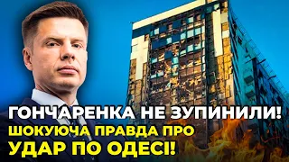 😱Ось куди вдарили росіяни! Одеса пережила складну ніч, що не так з Готелем біля порту / ГОНЧАРЕНКО