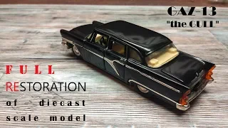 Diecast restoration. GAZ-13 "the GULL" / Реставрация масштабной модели ГАЗ-13 "Чайка" СССР