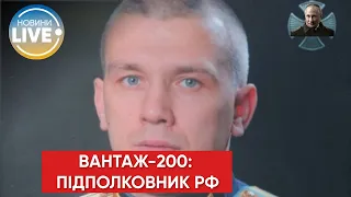 ЗСУ ліквідували заступника штабу десантно-штурмового батальйону окупантів Кислякова