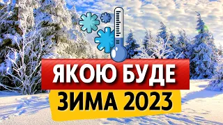 Коли випаде ПЕРШИЙ СНІГ та якою буде зима 2022-2023 в Україні