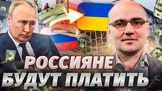 РОССИЯНАМ ПОРА ЭКОНОМИТЬ! Деньги РФ уйдут на восстановление Украины!  — Левусь