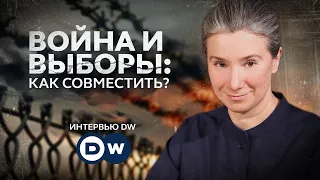 Война и выборы: как совместить? Интервью @dwrussian