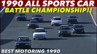 1990 国産スポーツカー バトルチャンピオン決定戦【Best MOTORing】