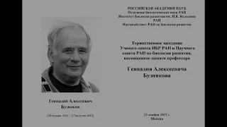 Д.А.Сахаров. От понимания мозга к пониманию зародыша и обратно. Бузниковские чтения 2013