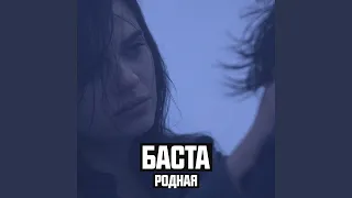 Родная (feat. Софи) (Cover Version)