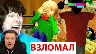 НАШЕЛ ПРАВИЛЬНЫЙ ОТВЕТ И ВЗЛОМАЛ ИГРУ ➲ ОБНОВЛЕНИЕ Baldis Basics Remastered | Реакция на Винди