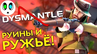 Dysmantle #8 | РУИНЫ, РУЖЬЁ И 31 УРОВЕНЬ!