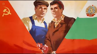 Под звездами балканскими - Under the Balkan Stars - Soviet-Bulgarian Friendship Song