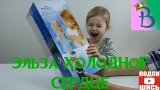 Открываем куклу Эльза ХОЛОДНОЕ СЕРДЦЕ детское видео смотреть/Elsa doll openboxing