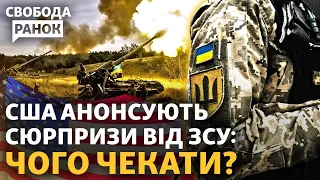 Атака дронів: куди влучили сили РФ? У США відреагували на знищення «Сергія Котова» | Свобода.Ранок