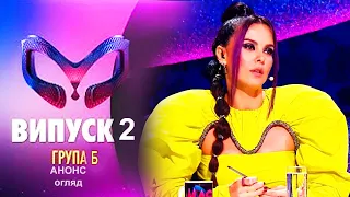 ОГЛЯД АНОНС | РОЗБІР | «МАСКА» | ВИПУСК 2. СЕЗОН 2 .